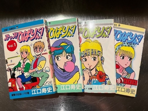 ストップ!!ひばりくん!(4) (ジャンプコミックス) | 江口 寿史