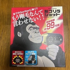 ドンキ 脱毛機
