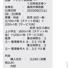 鬼滅の刃柱展 福岡 6/21チケット2枚