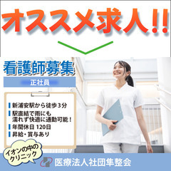 整形外科クリニックの看護師募集中 医療法人社団隼整会　年休…
