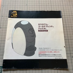 ネスカフェゴールドブレンドバリスタPM9631の画像