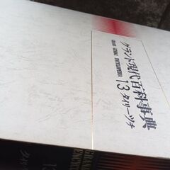 辞典　欲しい方値下げ交渉します