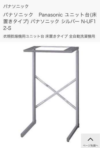 パナソニック乾燥機スタンド未使用品