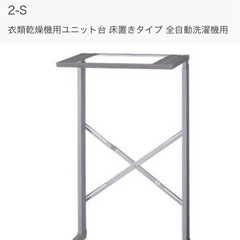 パナソニック乾燥機スタンド未使用品