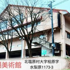 ☀️美術館の運営スタッフ、現代アート作家、作品の募集☀️