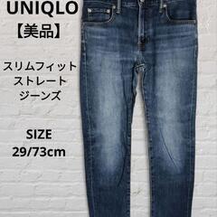 【美品】UNIQLO ユニクロ スリムフィットストレートジーンズ...