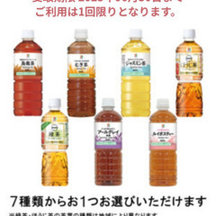 引き渡し決定【無料クーポン】セブンイレブン お茶  9枚 