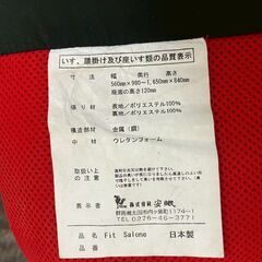 安眠 座椅子 背筋伸ばしの画像