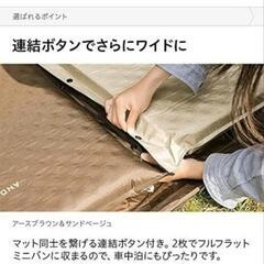 キャンプ  インフレーターマット 2つの画像