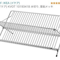 IKEA 水切りラック 