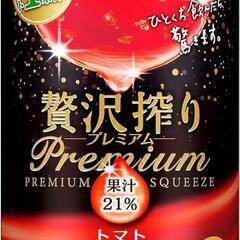 贅沢搾りPremium トマト350×2