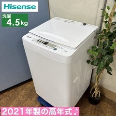 I685 🌈 2021年製♪ Hisense 洗濯機 （4.5㎏...