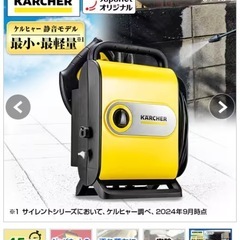 ケルヒャー高圧洗浄機(新品未使用
)の画像
