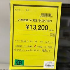★ジモティー割あり東芝/24型液晶TV/2021/クリーニング済みHG5763の画像