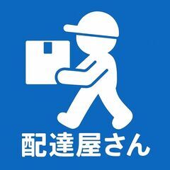 下関上田中町周辺の大手コンビニ＆牛丼・定食チェーン店の配達スタッ...