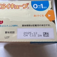 ほほえみ　粉ミルク　キューブ　未開封の画像