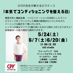 ５/6月　ヨガの先生が教えるピラティス