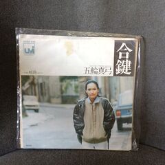 (中古EPレコード)合鍵‐五輪真弓(3)