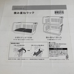 【受け渡し予定者決定】ニトリ積み重ねラックの画像