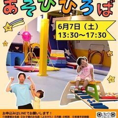 あそびひろば