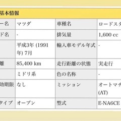 ユーノスNA6CE（購入前に問い合わせください）の画像