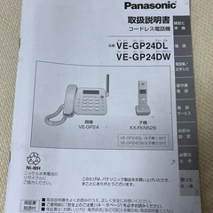 パナソニック　コードレス電話機　の画像