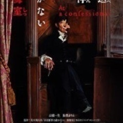 JOJO映画会【5/23(金)】『岸辺露伴は動かない 懺悔…