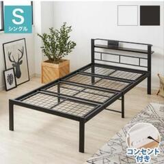 パイプベッド コンセント付