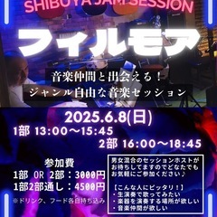 6/8(日)渋谷セッション