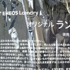 ENEOS ランドリーバッグ
の画像