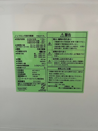 2ドア冷蔵庫（179L）