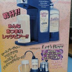 なんちゃってビールサーバー　Lets BEER Greatの画像