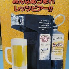 なんちゃってビールサーバー　Lets BEER Greatの画像