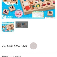 ひらがな積み木　公文の画像