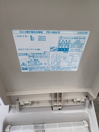 ♦HITACHI 2槽式洗濯機【2016年製】PS-H45L
