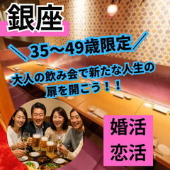 恋活・婚活パーティーあなたも一歩を踏み出してみませんか？０５月２...