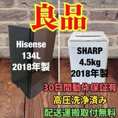 中古家電セット(冷蔵庫 Hisense 134L 2018年製 ...