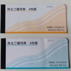 アルペンの株主優待券