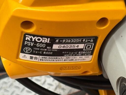 【中古】リョービ RYOBI PSV-600 ポータブルブロワバキューム 風速79m/s 100V【ハンズクラフト佐賀】