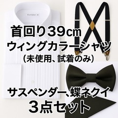 【試着のみ・美品】フォーマルシャツ（39cm）＋蝶ネクタイ＋サス...