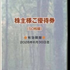 イオン九州株主優待券