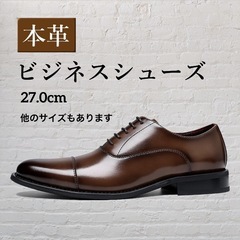 革靴 メンズ 27.0 ビジネスシューズ 本革 紳士靴 ブラウン