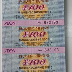 イオン九州株主優待券の画像