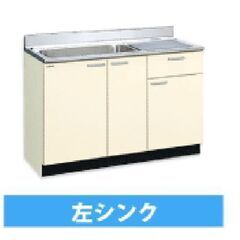 商談中＊＊＊＊＊＊＊＊＊【札幌市内配送可】新品 リクシル 流し台 左シンク 120cm アイボリー 木製キャビネットＧＫシリーズ GKF-S120MYN 倉庫保管品の画像