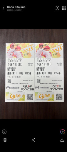 カープチケット　6月1日土曜日　阪神戦　内野A指定席2枚