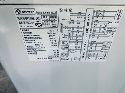 ♦SHARP 電気洗濯乾燥機【2019年製】ES-TX8C-W