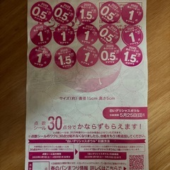 ヤマザキパンシール　14点