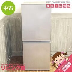 ss7544　アクア 冷蔵庫 126L AQR-13H(S) ブラッシュシルバー 2ドア AQUA 冷凍冷蔵庫 右開き 単身向け 一人暮らし コンパクト スリム 耐熱トップテーブル 冷蔵庫 中古