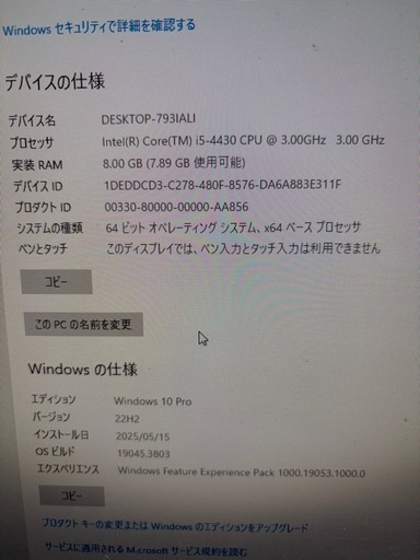 Lenvo中古・corei5-4430・SSD500GB・メモリ8GB・Windows10pro