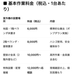 エアコン取り外し - 廿日市市